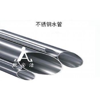 薄壁不銹鋼水管