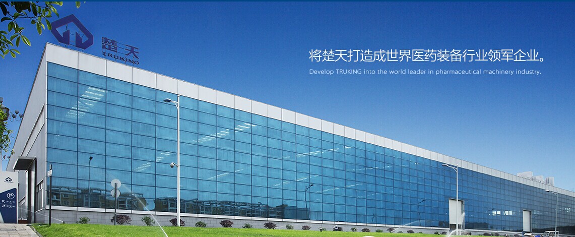 湖南寧鄉(xiāng)楚天科技股份有限公司